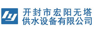 聯(lián)系我們-開封市宏陽無塔供水設(shè)備有限公司-開封市宏陽無塔供水設(shè)備有限公司生產(chǎn)經(jīng)營全自動(dòng)不銹鋼無塔供水設(shè)備,不銹鋼水箱,全自動(dòng)變頻供水設(shè)備,管網(wǎng)智能無負(fù)壓公司設(shè)備,不銹鋼無塔供水器等.電話:133-5383-9555